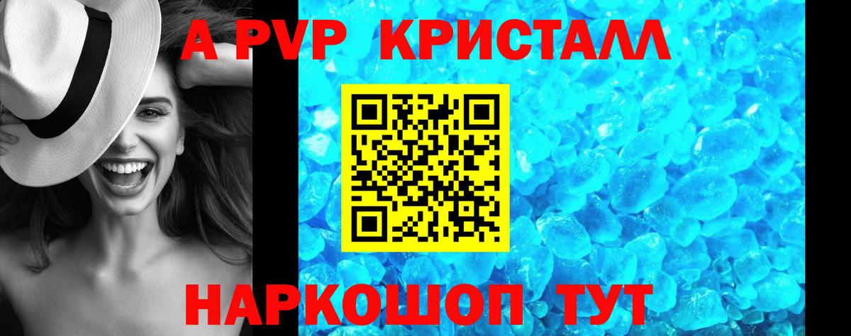 A-PVP мука Гуково