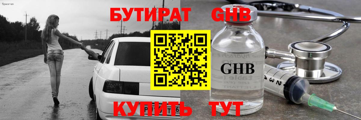 БУТИРАТ оксана  Вход с VPN  Гуково 