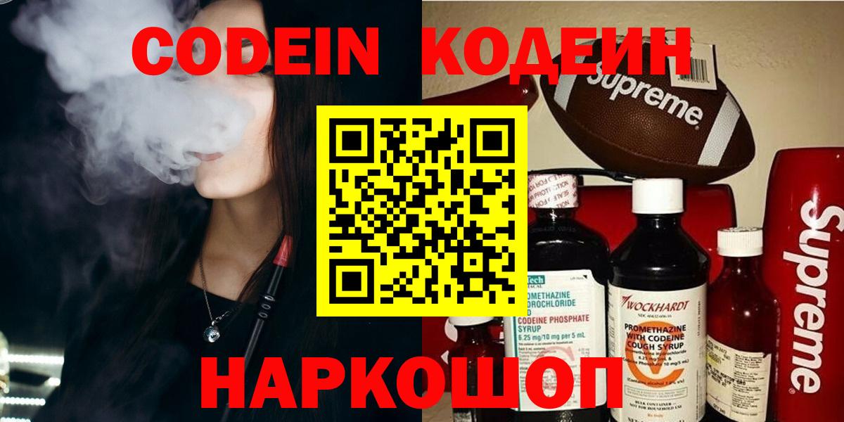Кодеин напиток Lean (лин) Гуково