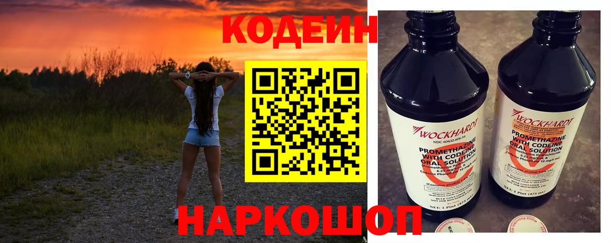 Codein Purple Drank  Вход с VPN  Гуково 