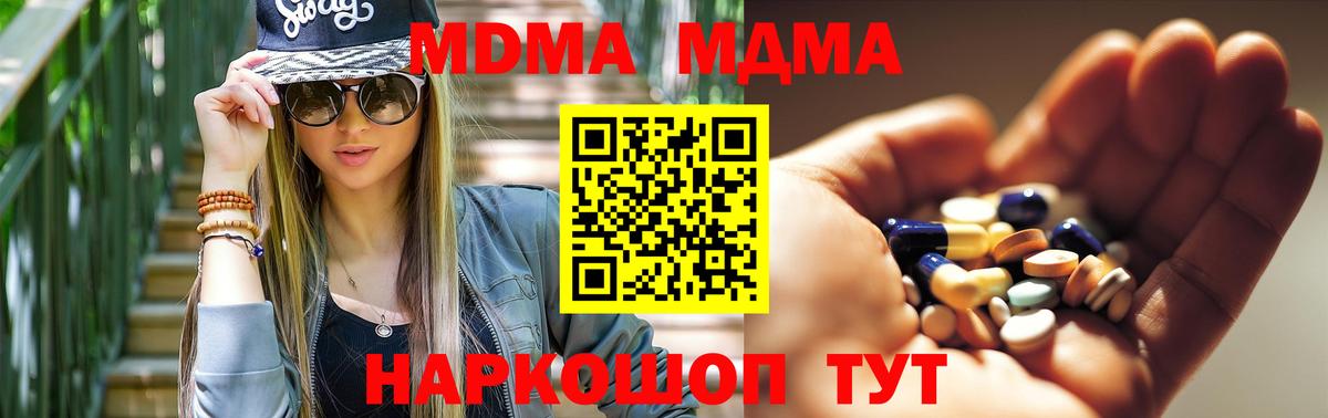 MDMA кристаллы Гуково
