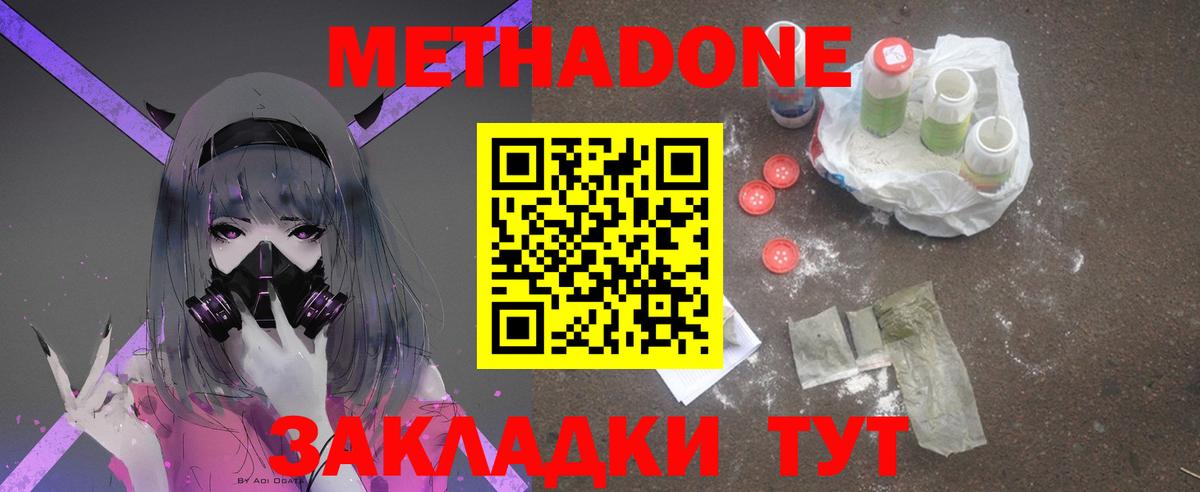Метадон VHQ Гуково