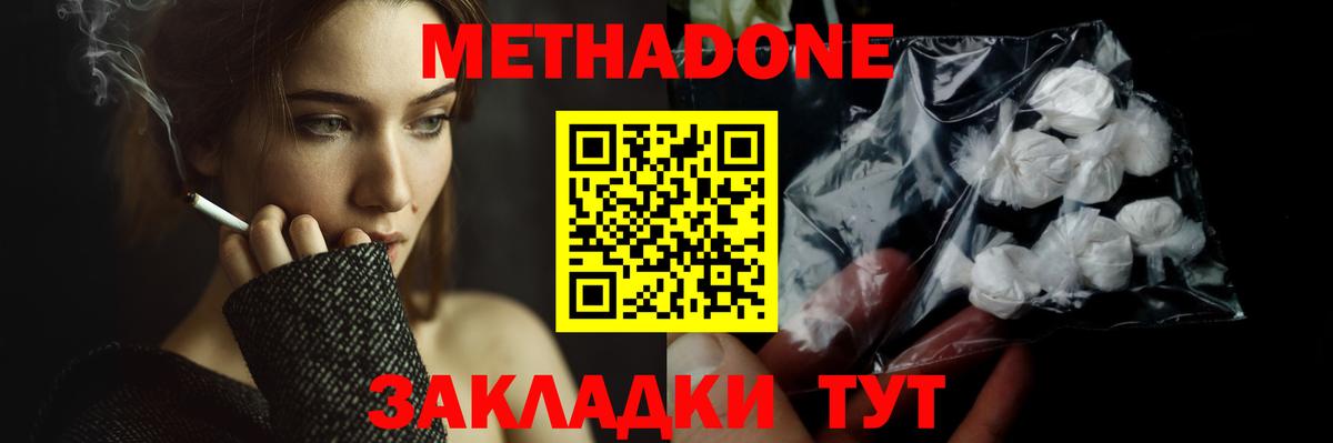 МЕТАДОН VHQ  МЕТАДОН кристалл  Гуково  omg   Вход с VPN 