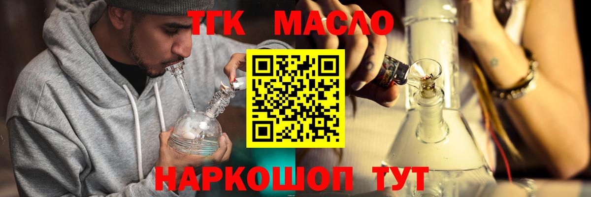 ТГК THC oil Гуково